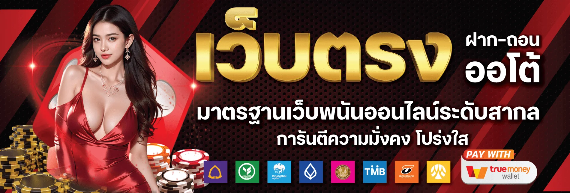 REDHOT888 คาสิโนออนไลน์เว็บตรง สมัครฟรี