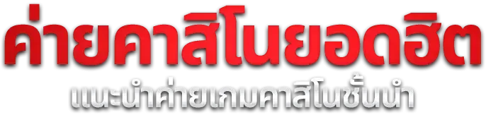 สล็อตออนไลน์ REDHOT888 รวมค่ายเกมสล็อตครบทุกค่ายดัง